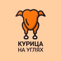 Курица на углях