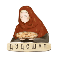 Дудешла