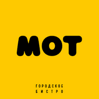 Мот