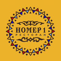 Ресторан Номер 1