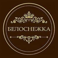 Белоснежка